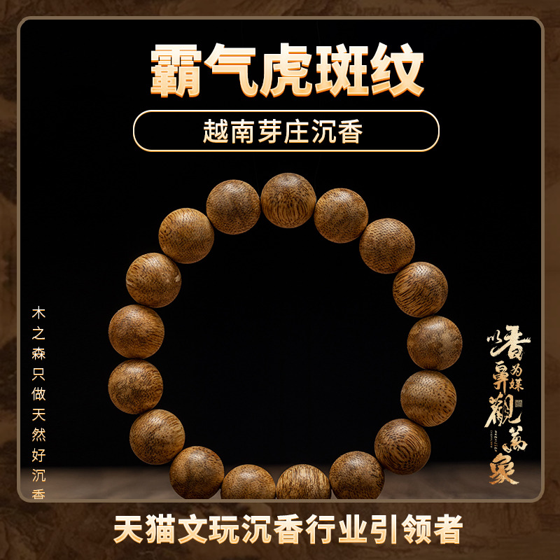 木之森天然老料沉香保真