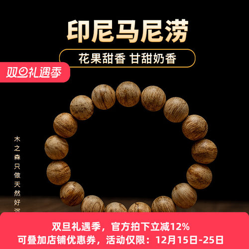 【花果甜香】印尼马尼涝沉香手串12mm*17颗天然熟结虎纹佛珠手链