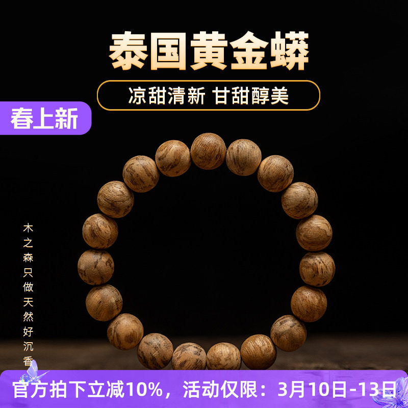 【甘甜醇美】泰国沉香佛珠手串11mm*9g天然黄金蟒老料木手链保真