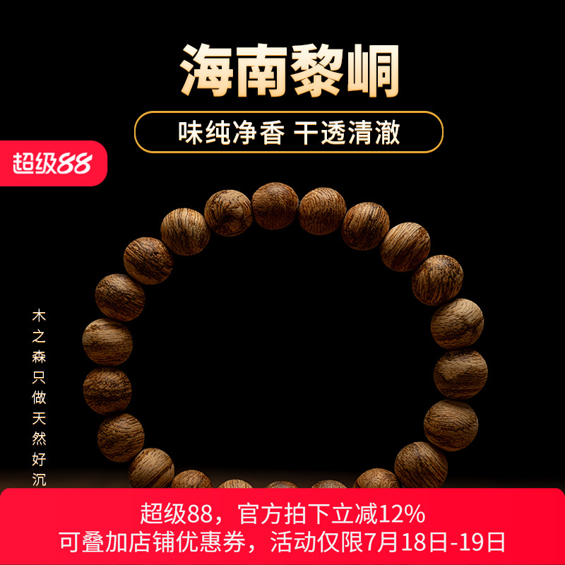 【天然熟结虎斑棋】海南黎峒沉香佛珠手串8MM*22颗单圈手串保真