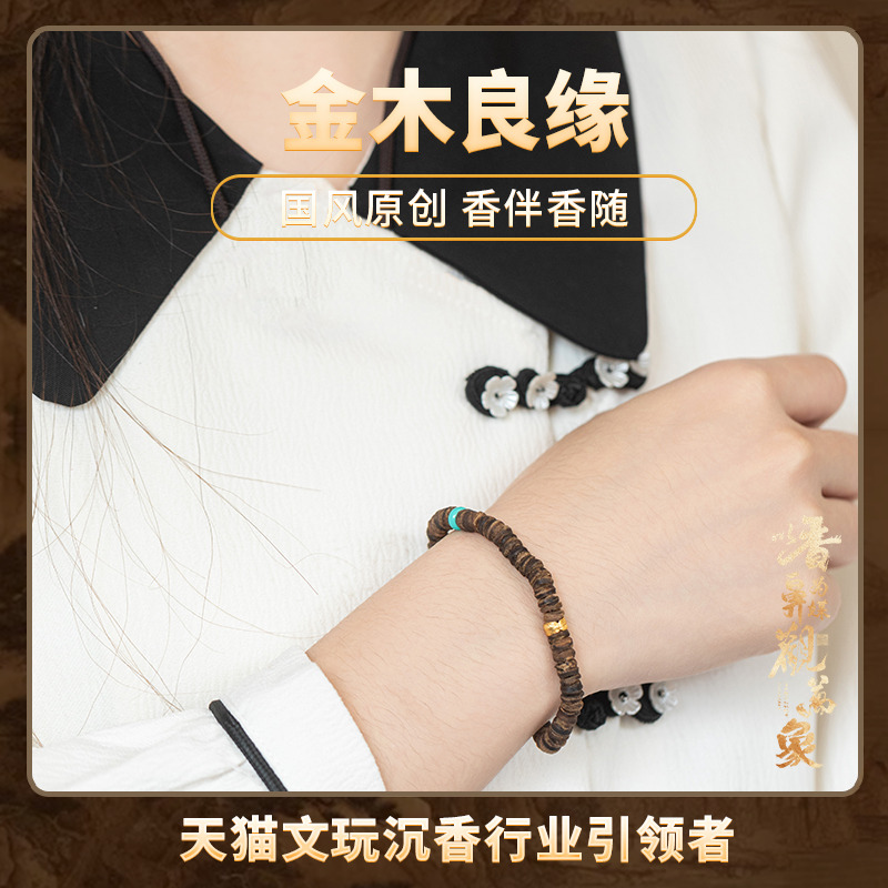 【金木良缘】 沉水达拉干原创设计沉香随形手串天然熟结老料手链