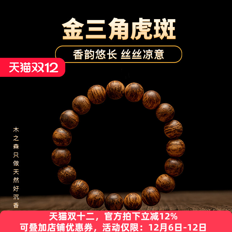 【耀眼虎纹】金三角沉香手串10mm*19颗天然虎斑虫漏老料佛珠手链