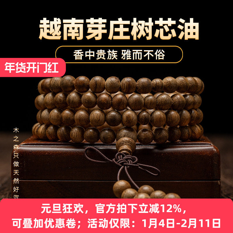 【纹理迷人】越南芽庄沉香念珠6MM*108颗天然树芯油老料佛珠手串,饰品/流行首饰/时尚饰品新,沉香,淘宝优惠券,粉丝福利购,淘宝优惠卷