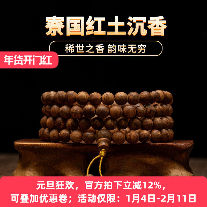 【韵味无穷】寮国沉香念珠7MM*108颗天然红土鹧鸪斑佛珠手链保真,饰品/流行首饰/时尚饰品新,沉香,淘宝优惠券,粉丝福利购,淘宝优惠卷