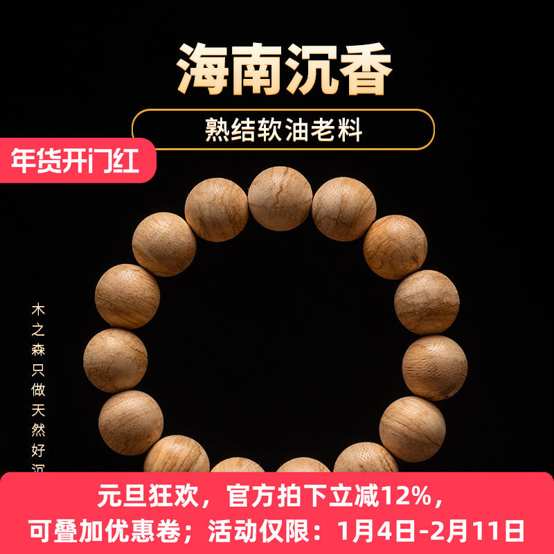 【熟结软油老料】海南黎峒沉香佛珠手串14MM*15颗天然佛珠木手链,饰品/流行首饰/时尚饰品新,沉香,淘宝优惠券,粉丝福利购,淘宝优惠卷