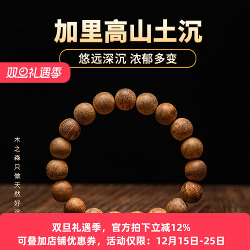 【悠远深沉】加里曼丹沉香佛珠手串10mm*8.15g天然高山土沉手链