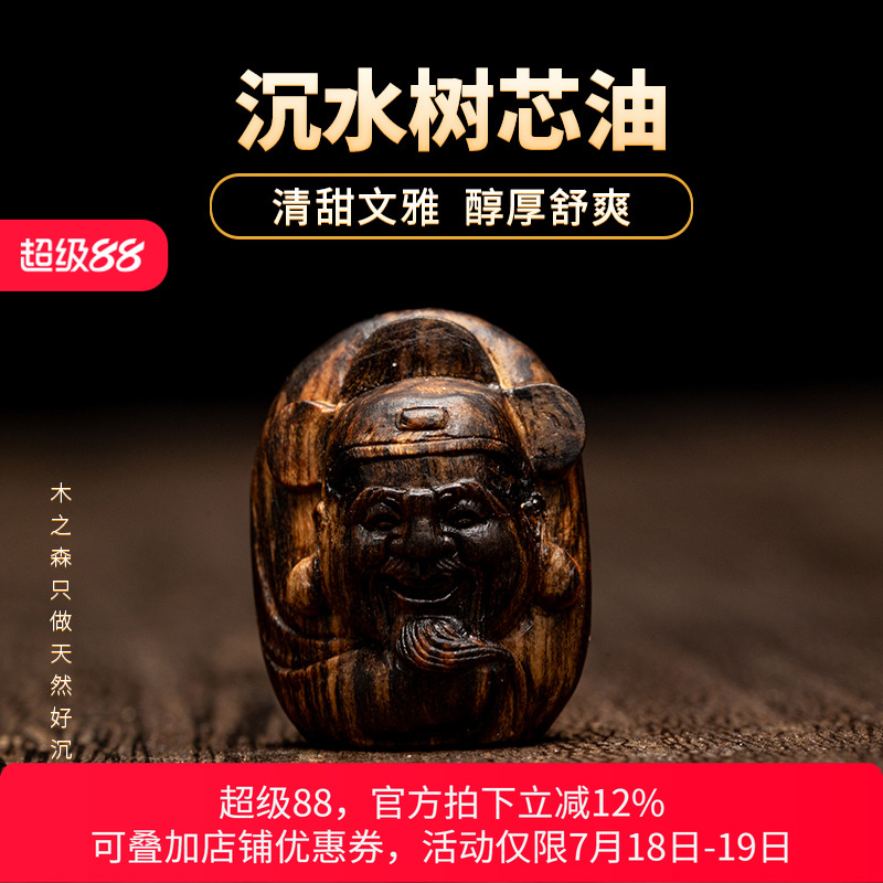 【财源滚滚】沉水文莱沉香精雕木挂件3g天然树芯油老料吊坠雕件S