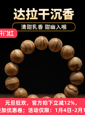 【纹理迷人】达拉干沉香手串16mm*18.33g天然虎纹老料佛珠手链男