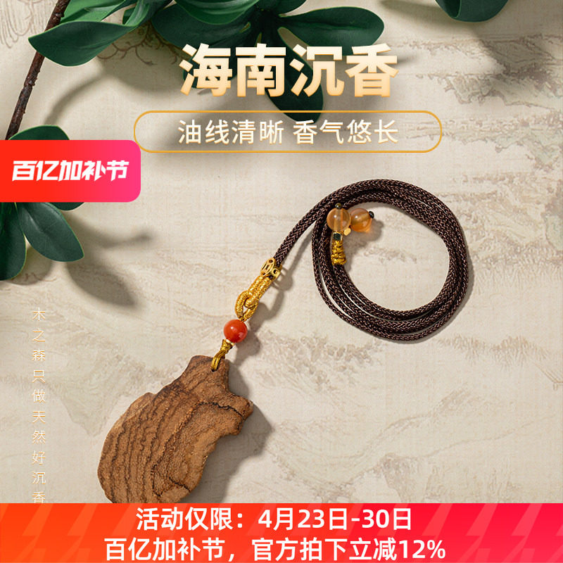 【简洁大方】原创设计海南黎峒沉香原料挂件百年满花树芯格木吊坠