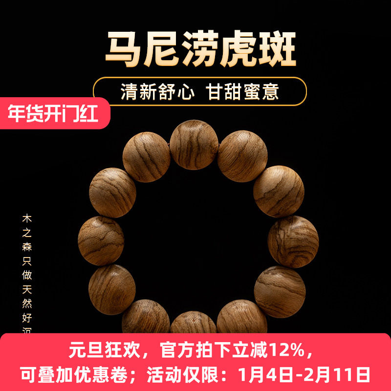 【耀眼虎纹】马尼涝沉香佛珠手串20mm*24g天然虎斑老料木手链保真,饰品/流行首饰/时尚饰品新,沉香,淘宝优惠券,粉丝福利购,淘宝优惠卷