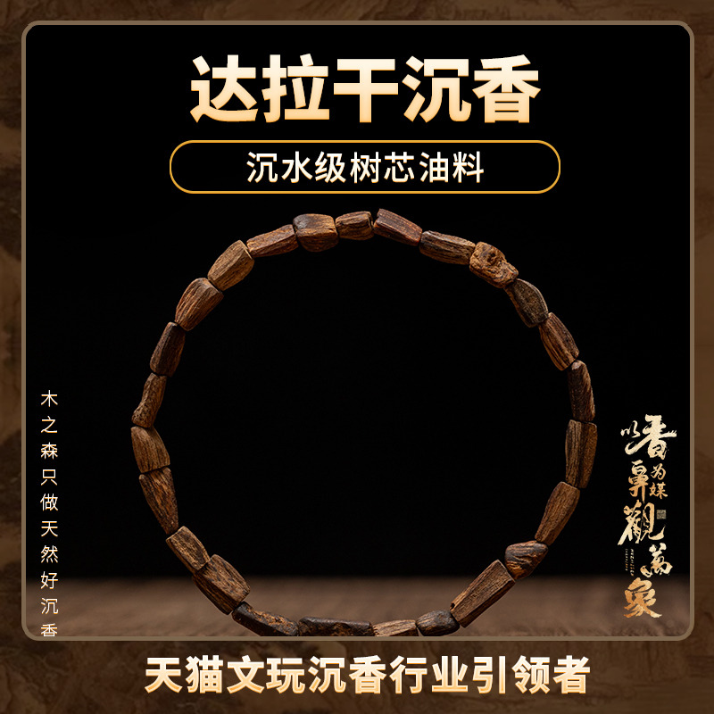 木之森天然老料沉香保真