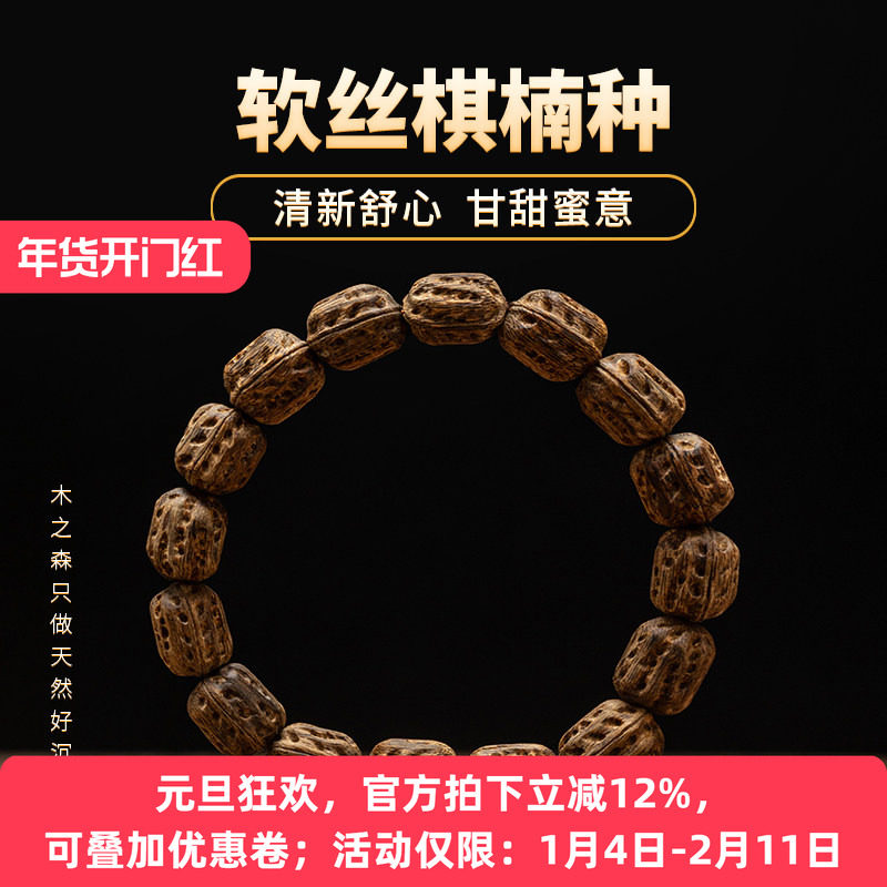 【天珠舍利】越南惠安核桃手串13*11mm天然软丝棋楠种随形木手链,饰品/流行首饰/时尚饰品新,沉香,淘宝优惠券,粉丝福利购,淘宝优惠卷