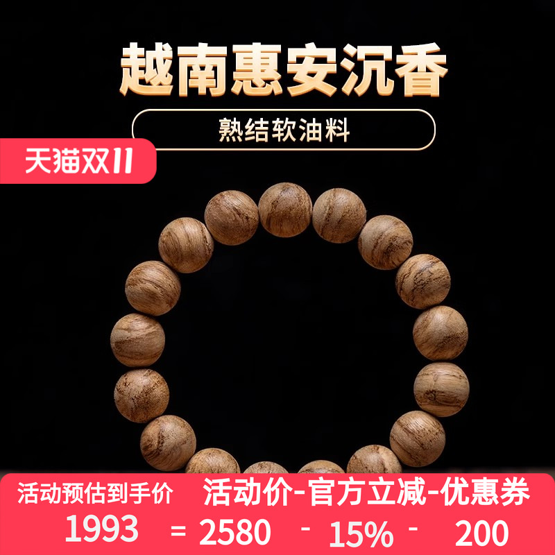 【全满花虎纹】海南黎峒沉香佛珠手串12MM天然熟结虎斑纹保真手链
