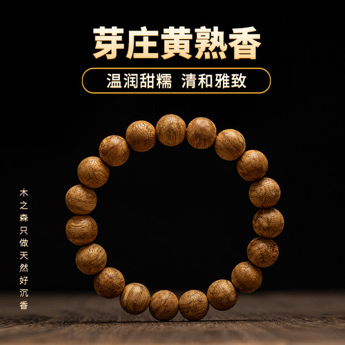 【温润甜糯】越南芽庄沉香手串10mm*19颗天然黄熟香老料佛珠手链