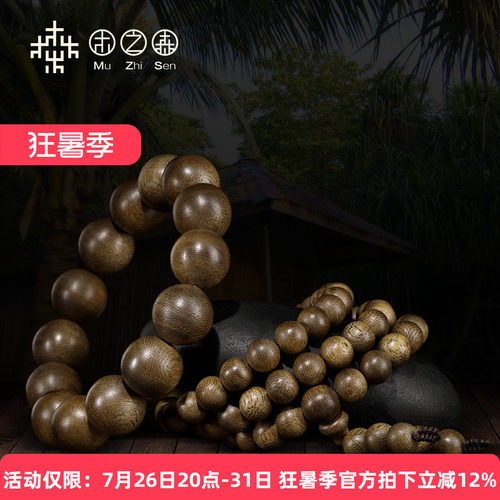 木之森沉香手串原创设计