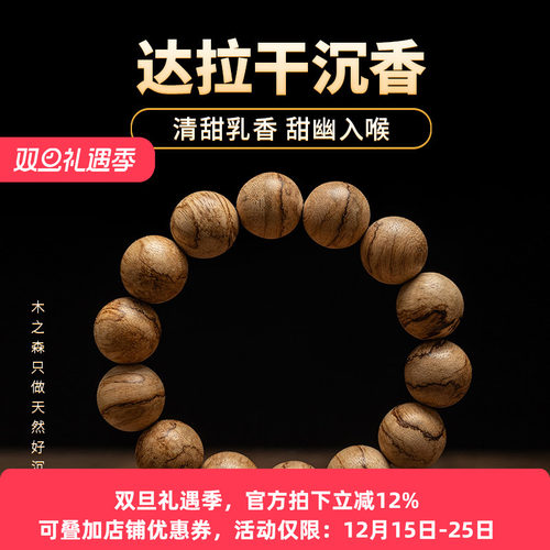 【纹理迷人】达拉干沉香手串16mm*18.33g天然虎纹老料佛珠手链男