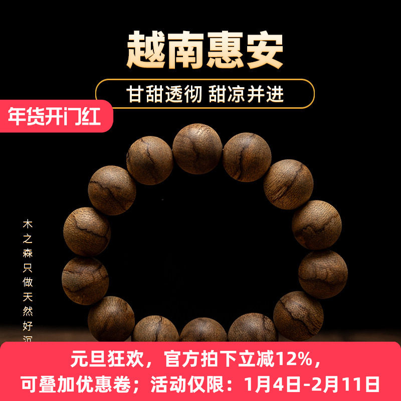 【纯正清凉】越南惠安天然软丝奇楠种老料16mm*23g沉香手串佛珠,饰品/流行首饰/时尚饰品新,沉香,淘宝优惠券,粉丝福利购,淘宝优惠卷