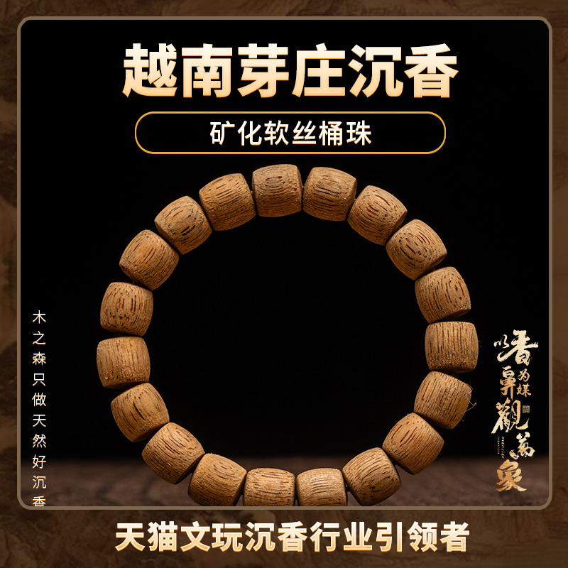 霸气沉香手串天然软丝矿化