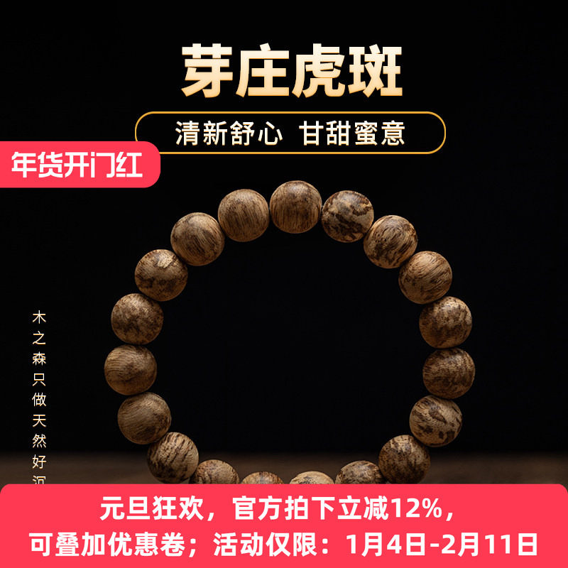 【品味高雅】越南芽庄沉香手串10mm*7.7g天然虎斑老料佛珠木手链,饰品/流行首饰/时尚饰品新,沉香,淘宝优惠券,粉丝福利购,淘宝优惠卷