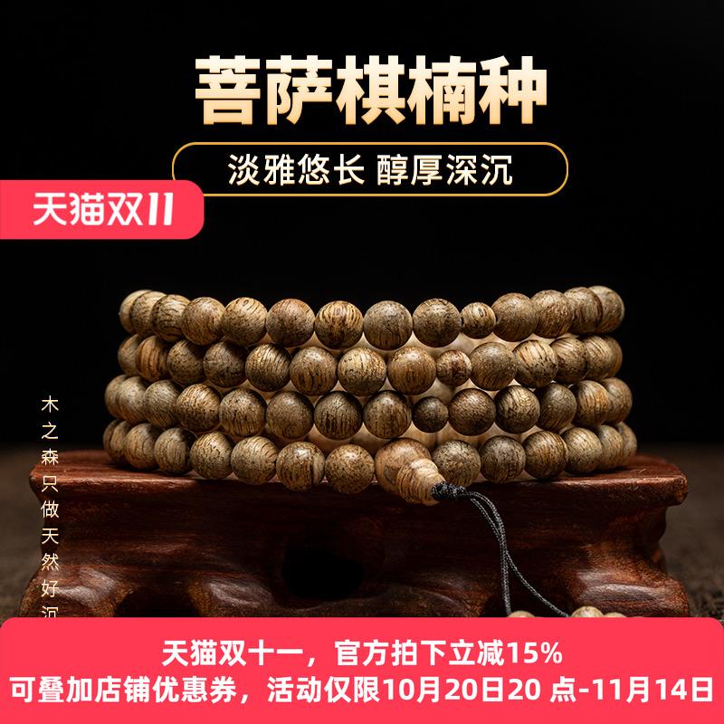 【淡雅悠长】柬埔寨沉香念珠7mm*16g天然菩萨棋楠种佛珠手链保真