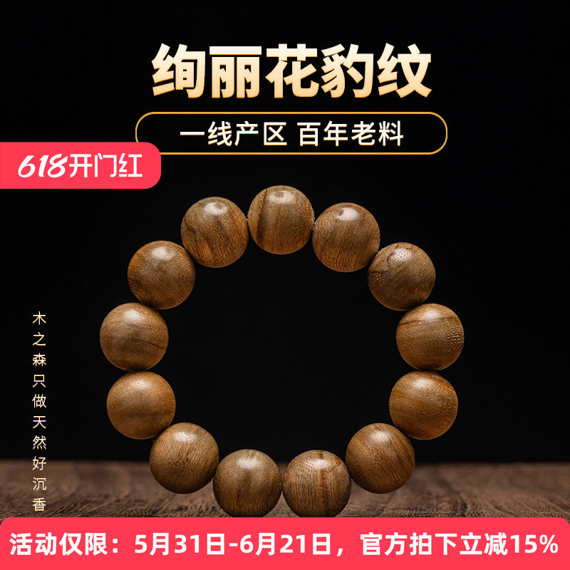 【花豹纹】木之森马泥涝沉香佛珠手链8MM*108颗男女款保真