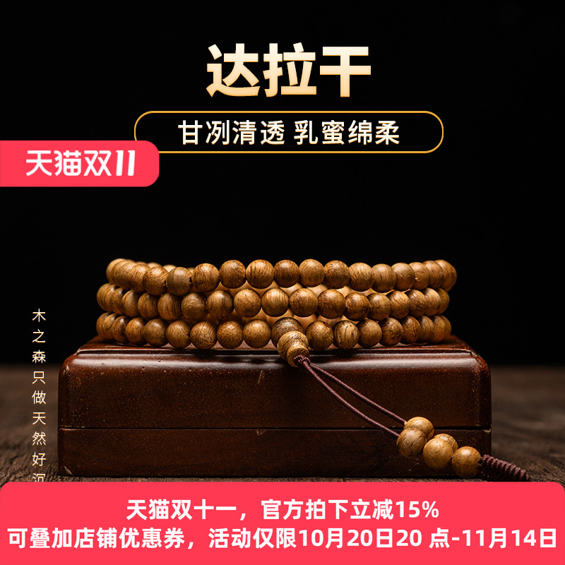 【清甜奶香】达拉干沉香念珠5mm*5.2g天然熟结老料佛珠木手链保真