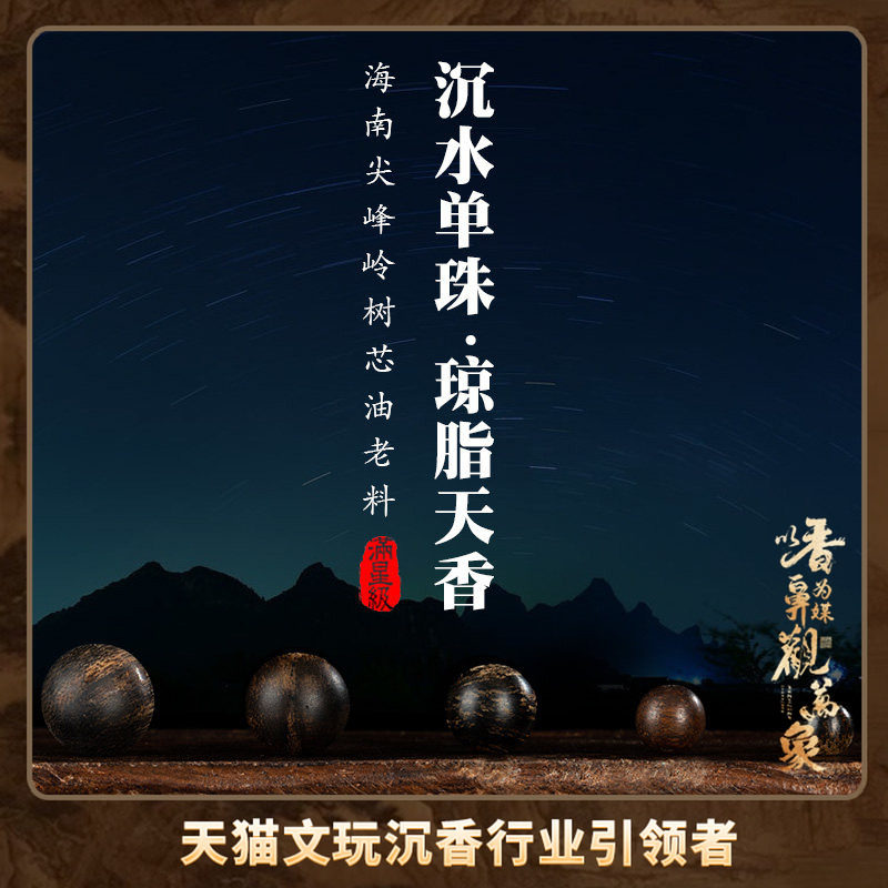 【沉水单珠，琼脂天香】海南尖峰岭树芯油沉水单珠吊坠吉祥禅珠