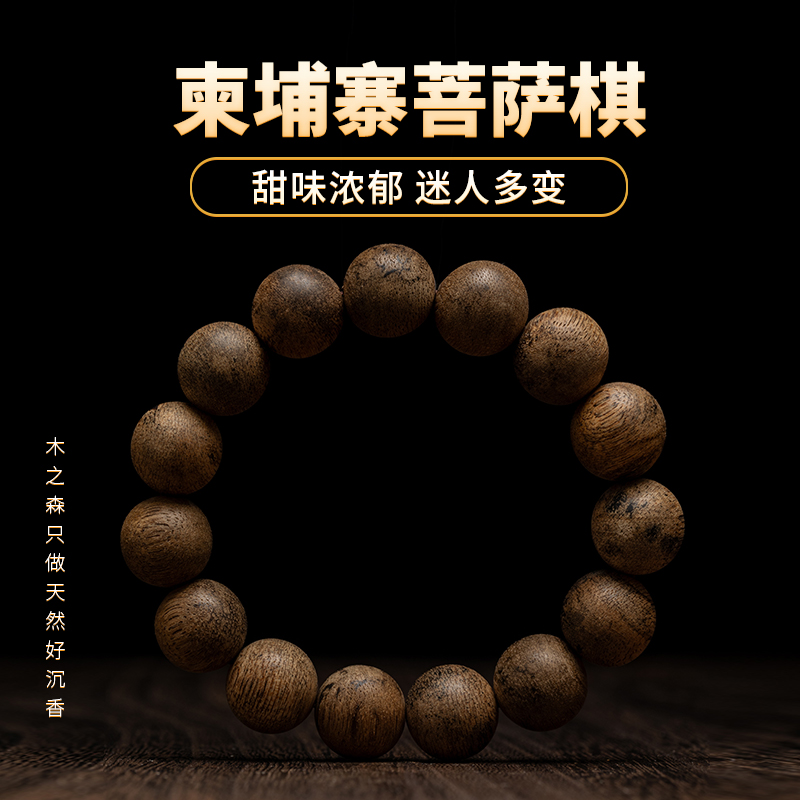【入手留香】柬埔寨菩萨棋沉香手串约14mm*15颗天然鹧鸪斑木手链