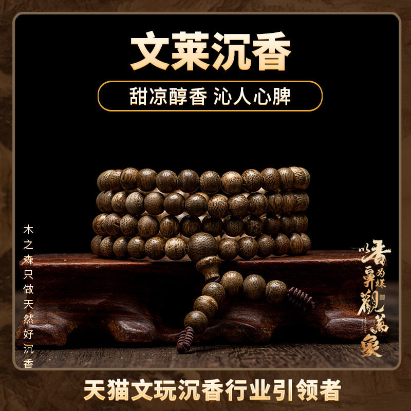 【冰花清凉】文莱沉香念珠6mm*108颗天然黑油老料佛珠木手链保真
