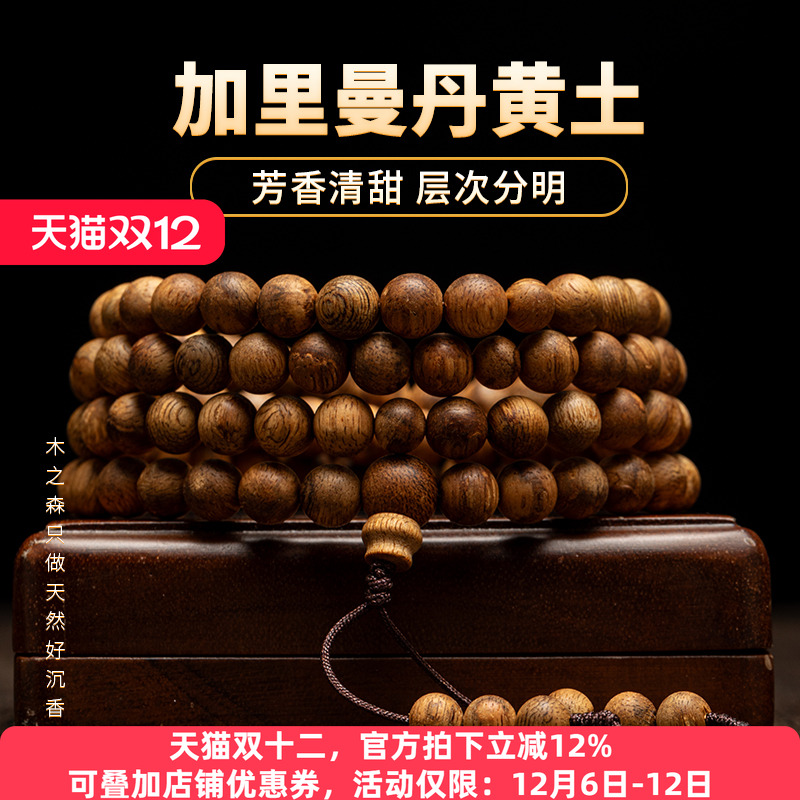 【芳香清甜】加里曼丹沉香念珠6mm*108颗天然黄土老料佛珠木手链