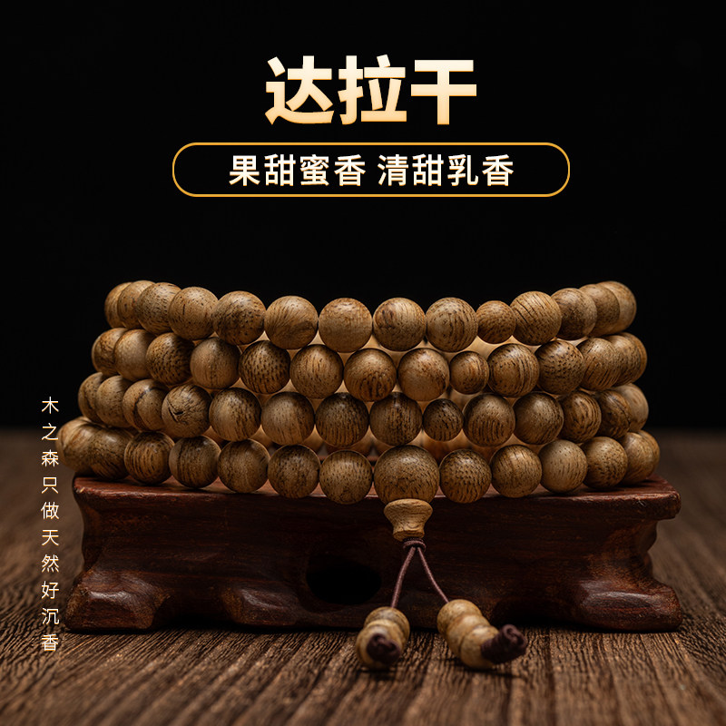 【清甜乳香】达拉干沉香念珠8mm*22.5g天然熟结老料佛珠手链保真