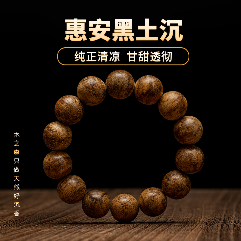 【冰清玉润】越南惠安沉香手串16mm*23g天然黑土沉老料佛珠木手链