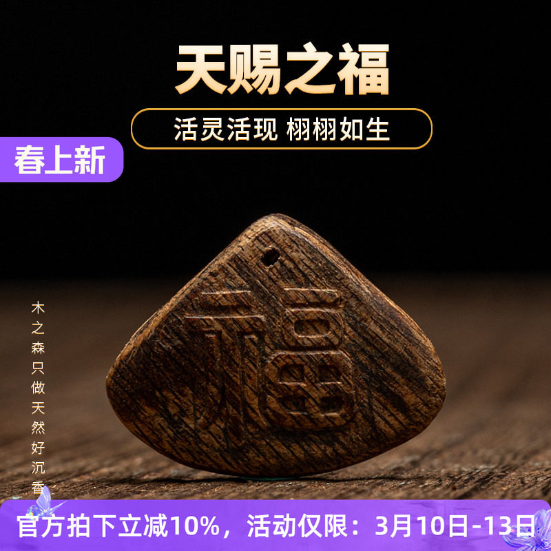 【天赐之福】沉水级海南原料挂件1.3g天然糖结软丝老料木摆件保真
