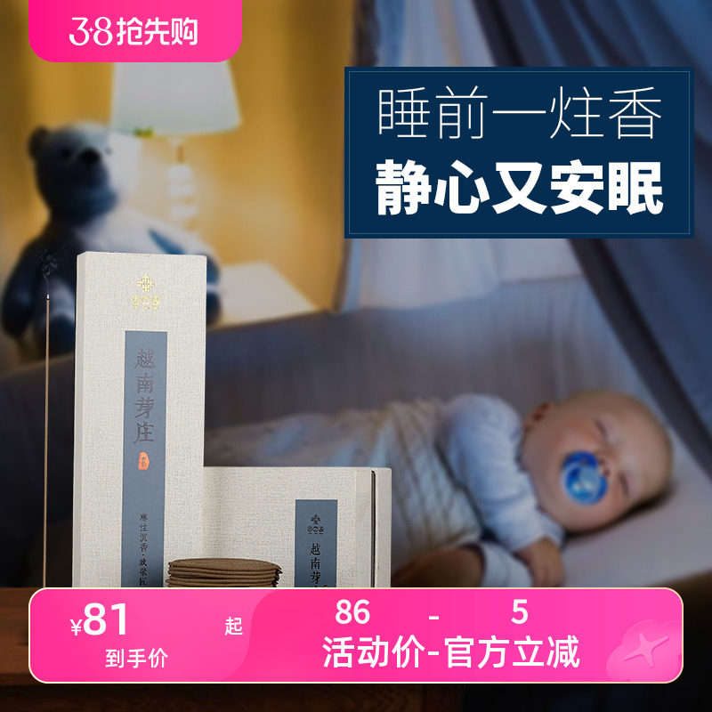 木之森越南芽庄纯天然虫漏沉香线香盘香香薰家用室内助眠安神保真