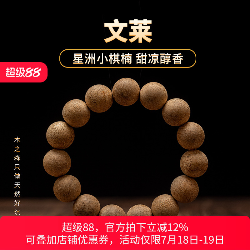 丝丝钻凉文莱星洲沉香手串14mm