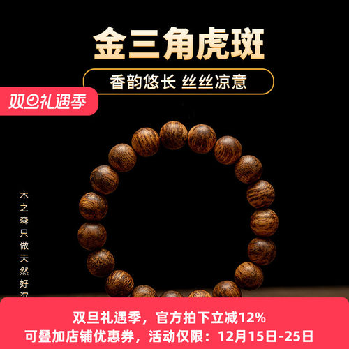 【耀眼虎纹】金三角沉香手串10mm*19颗天然虎斑虫漏老料佛珠手链