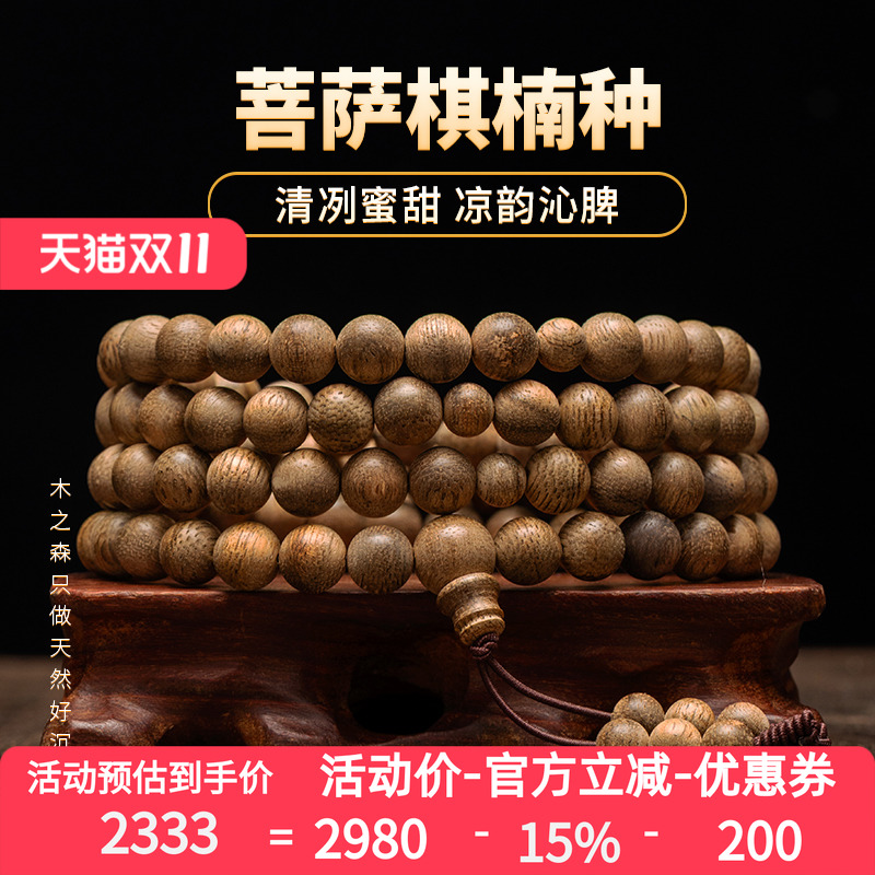 【凉意绵长】柬埔寨沉香念珠8mm*24.7g天然菩萨棋楠种佛珠木手链