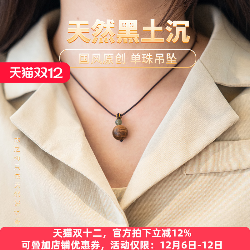 【西子】斯里兰卡原创设计沉香项链12MM天然黑土沉单珠吊坠木挂件