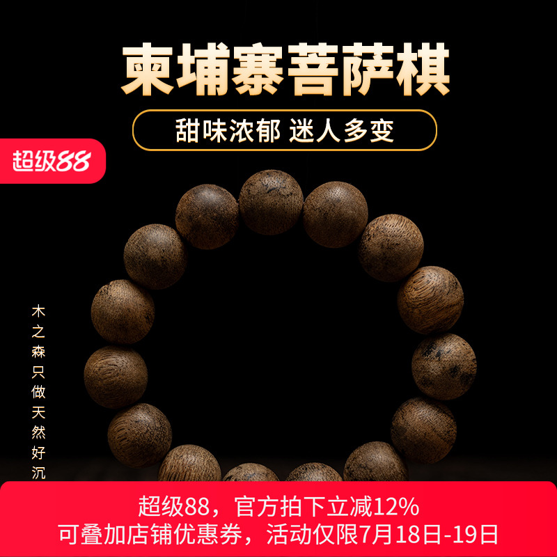 【入手留香】柬埔寨菩萨棋沉香手串约14mm*15颗天然鹧鸪斑木手链