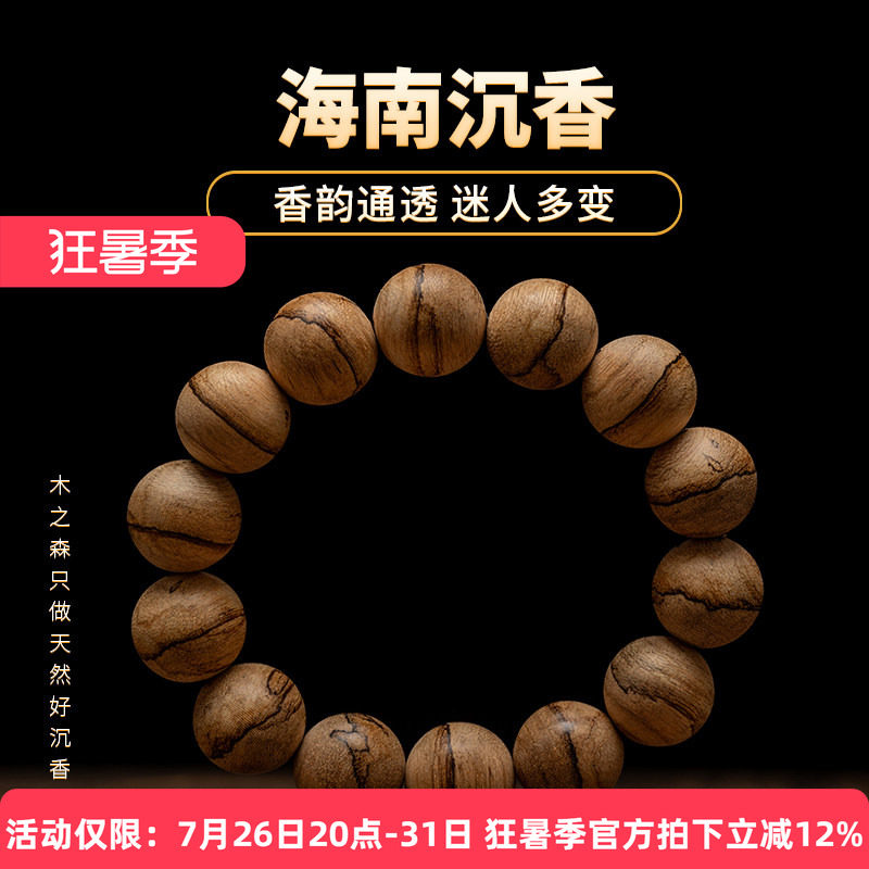 【虎斑纹】海南熟结老料虎斑纹沉香手串16mm*14颗天然木手链保真