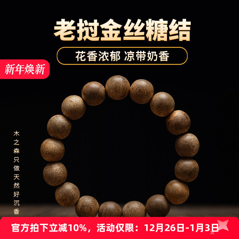 【花香蜜甜】老挝沉香手串12mm*17颗天然金丝糖结老料佛珠木手链