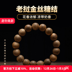 17颗天然金丝糖结老料佛珠木手链 老挝沉香手串12mm 花香蜜甜