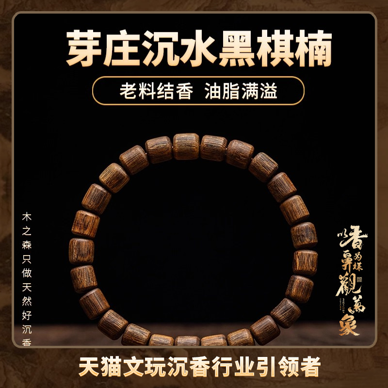 【收藏黑棋】越南芽庄黑棋楠桶珠手串沉水级全满油佛珠木质手链