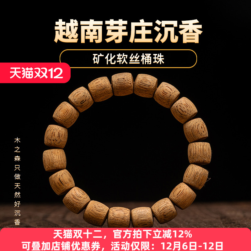 霸气沉香手串天然软丝矿化