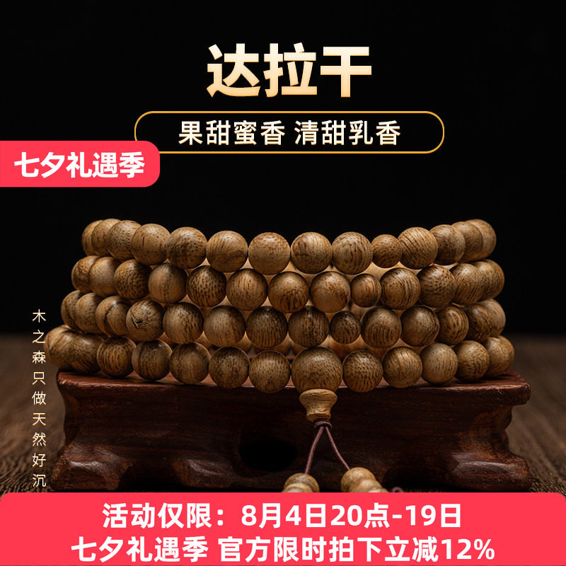 【清甜乳香】达拉干沉香念珠8mm*22.5g天然熟结老料佛珠手链保真