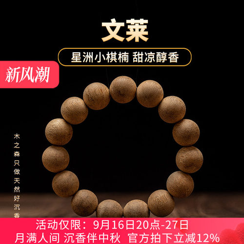 丝丝钻凉文莱星洲沉香手串14mm