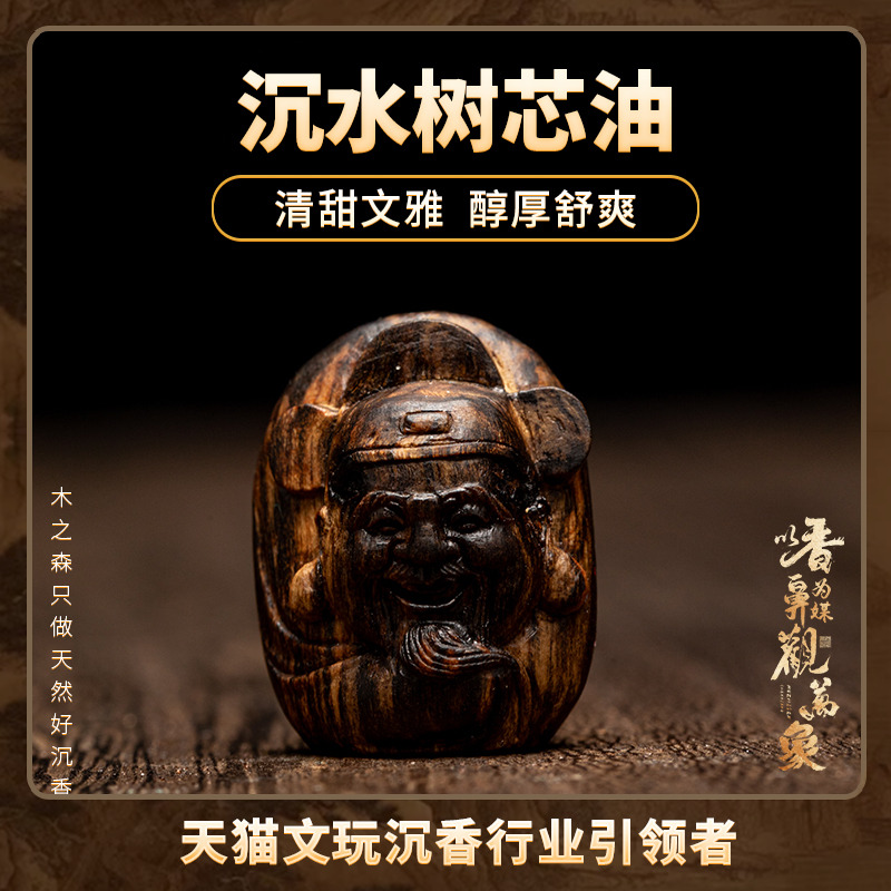 【财源滚滚】沉水文莱沉香精雕木挂件3g天然树芯油老料吊坠雕件S