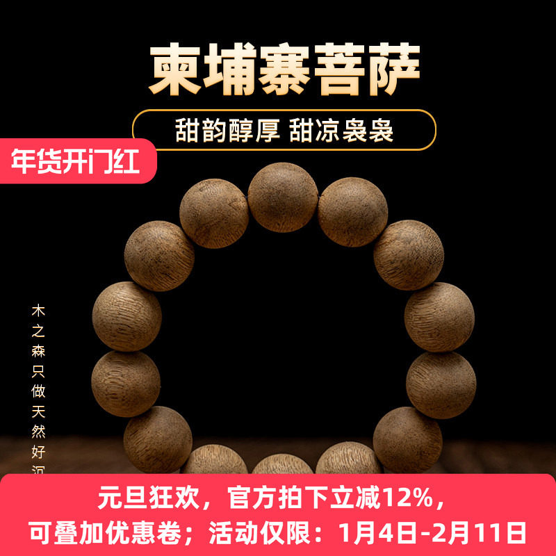 【百花清香】天然木珠沉香手串16mm*18.4g柬埔寨菩萨风化老料佛珠,饰品/流行首饰/时尚饰品新,沉香,淘宝优惠券,粉丝福利购,淘宝优惠卷