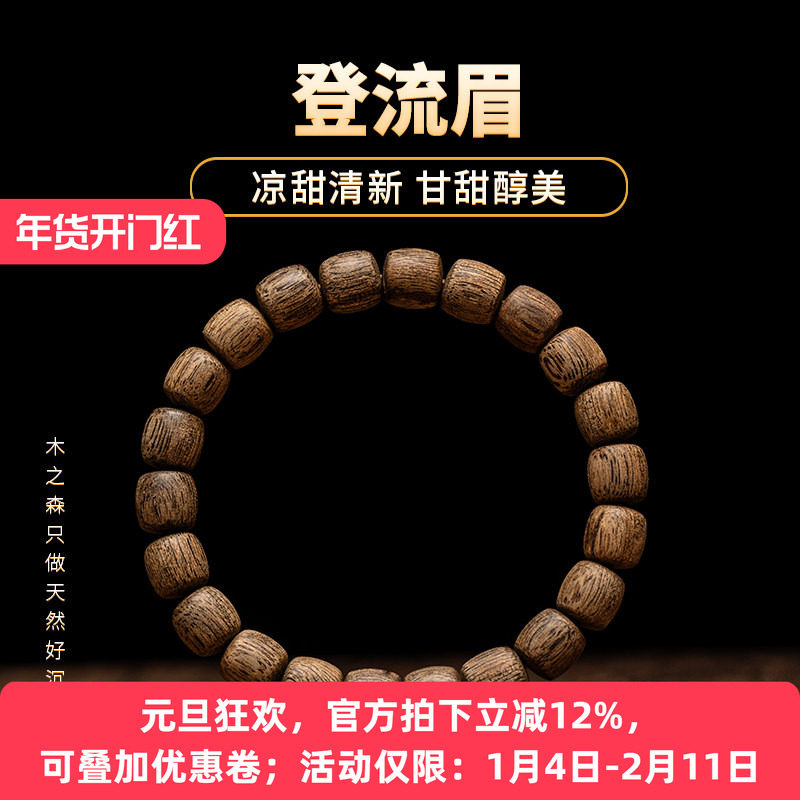 【甘甜醇美】登流眉沉香桶珠手串6g天然熟结老料随形佛珠手链保真,饰品/流行首饰/时尚饰品新,沉香,淘宝优惠券,粉丝福利购,淘宝优惠卷