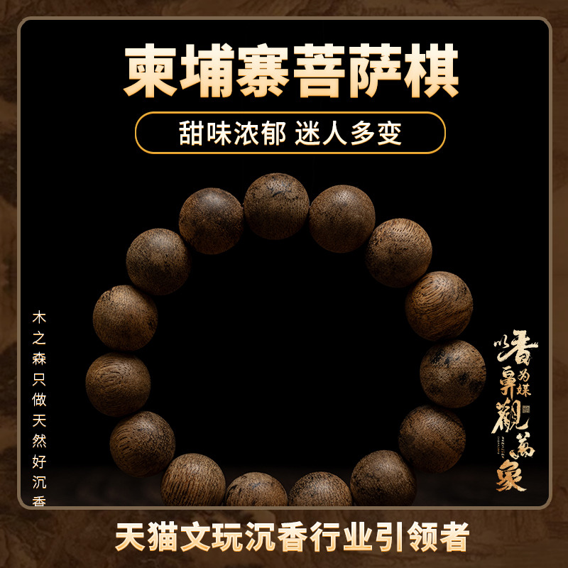 【入手留香】柬埔寨菩萨棋沉香手串约14mm*15颗天然鹧鸪斑木手链